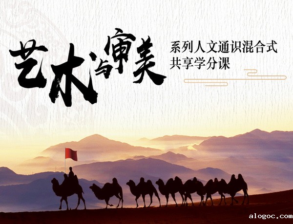 “艺术与审美”：美育与文化自信